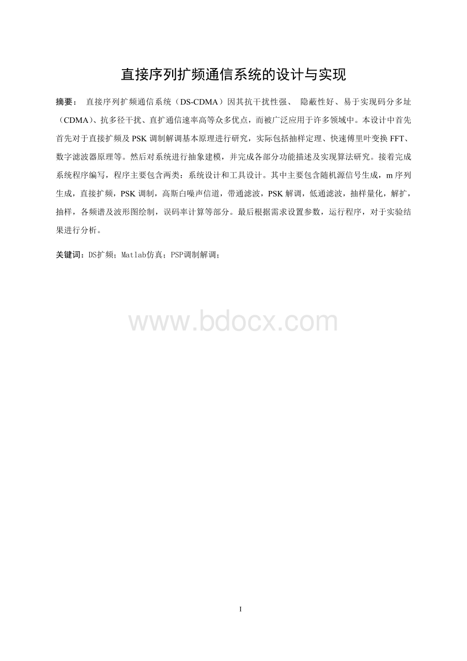 直接序列扩频课程设计.doc_第1页