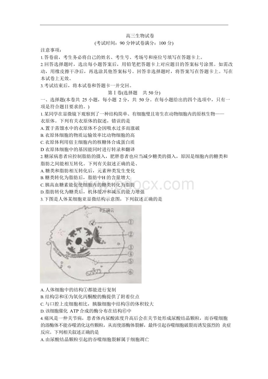 河北省邢台市2020届高三上学期第一次摸底考试生物试卷.docx