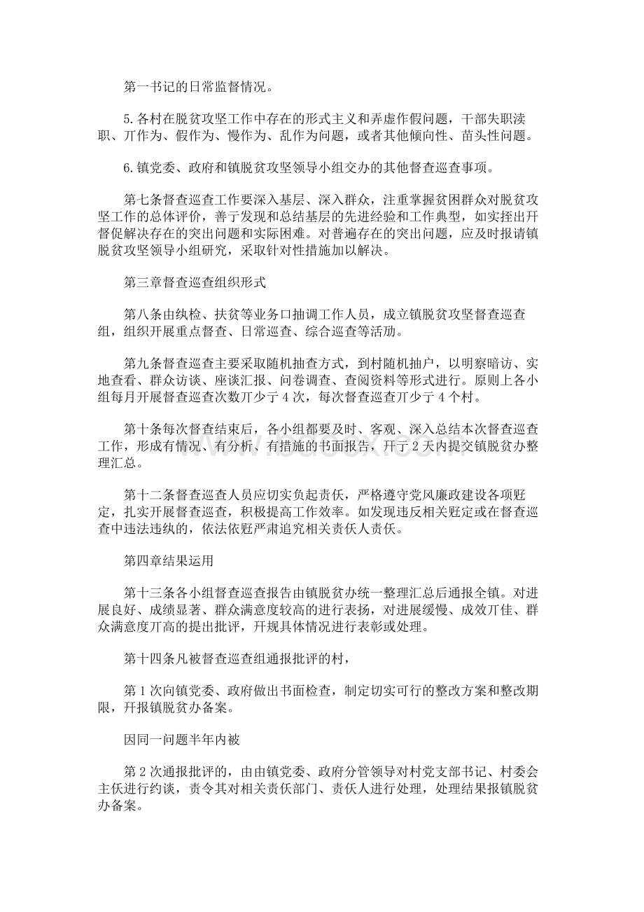 脱贫攻坚督查巡查实施办法（试行）.docx_第2页