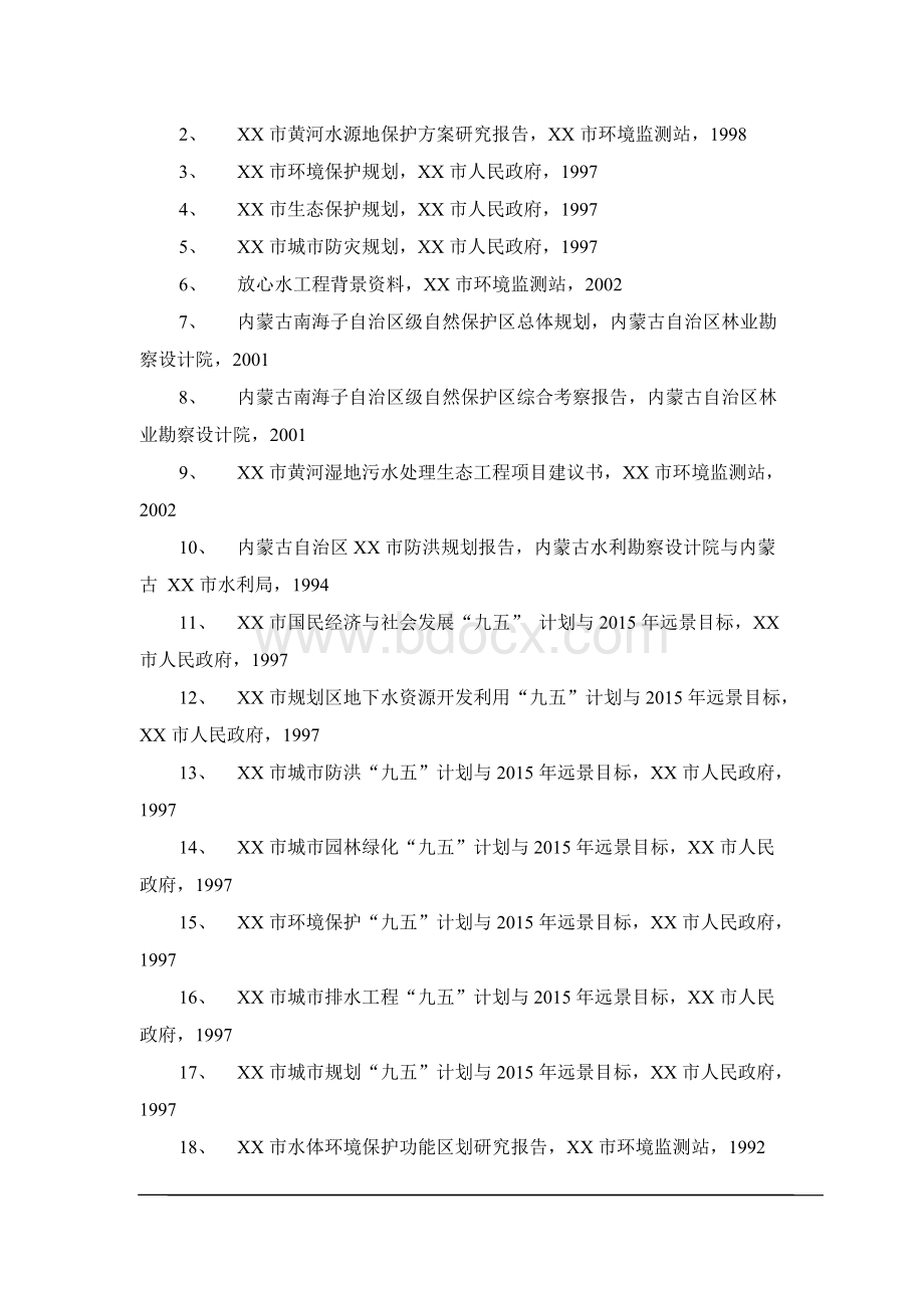 XX市黄河湿地生态修复工程项目可行性研究报告Word格式文档下载.docx_第3页