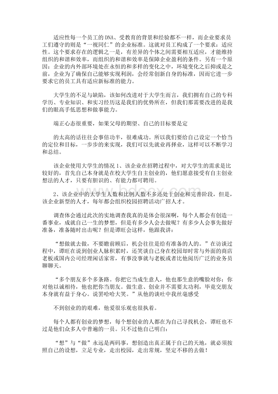 大学生职业发展与就业指导调查报告.docx_第2页