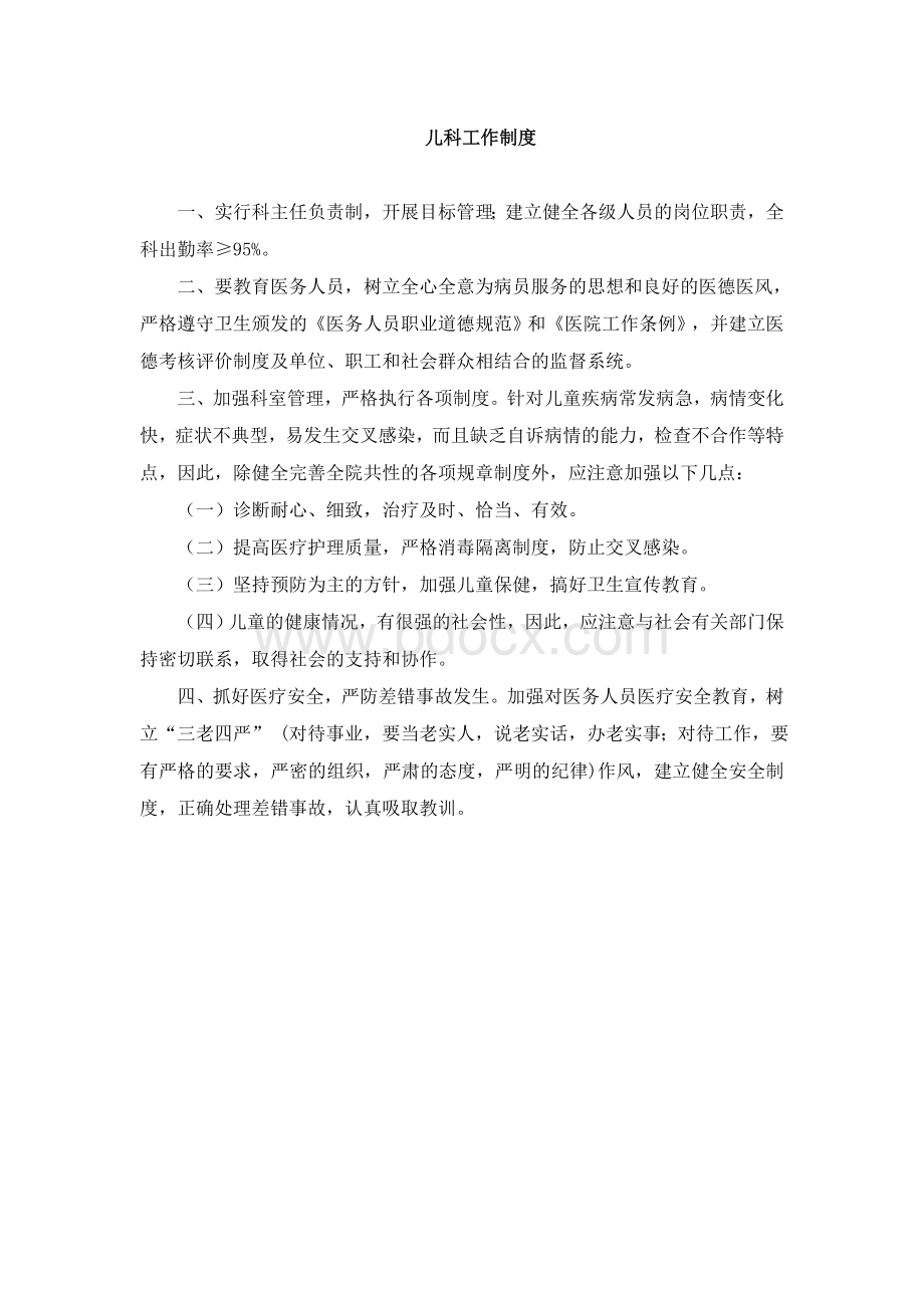 医院儿科工作制度Word下载.doc_第1页