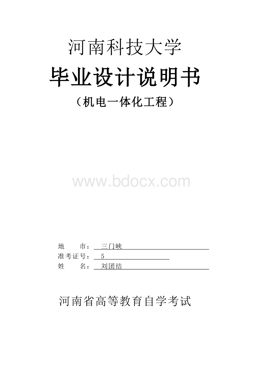 球磨机回转部分的设计1-(1)Word下载.doc_第1页