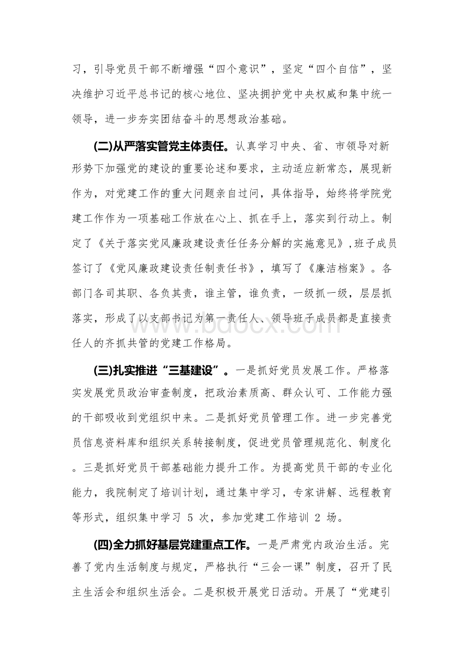 5篇2019年学校支部书记抓党建工作述职报告x.docx_第2页