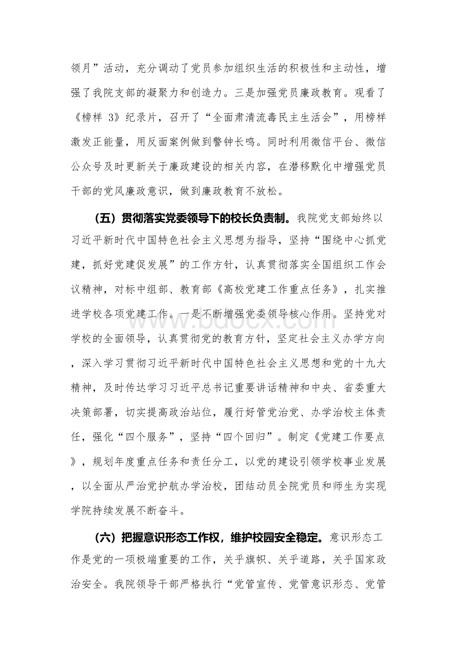 5篇2019年学校支部书记抓党建工作述职报告x.docx_第3页