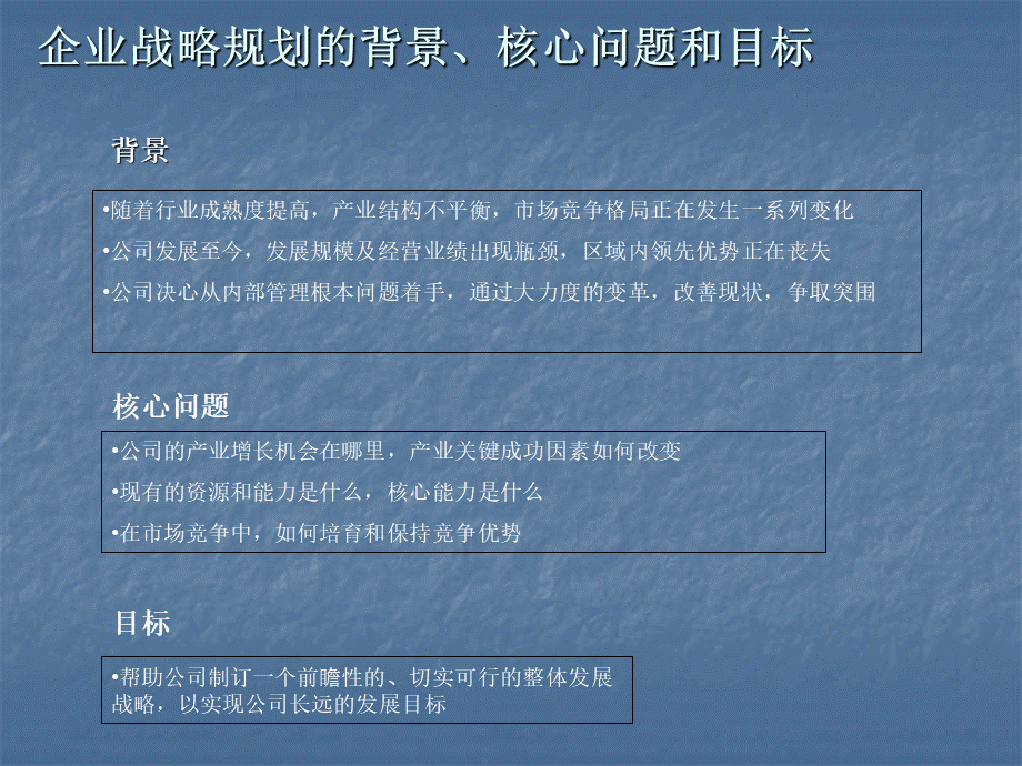 企业战略规划报告PPT资料.ppt_第1页