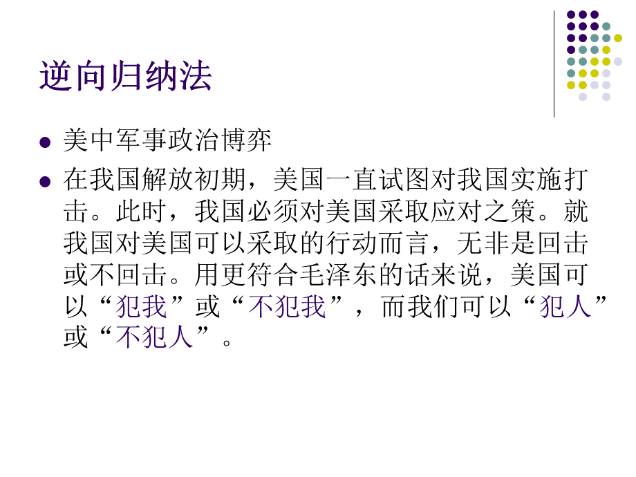 第四章-动态博弈与逆向归纳法.ppt_第2页