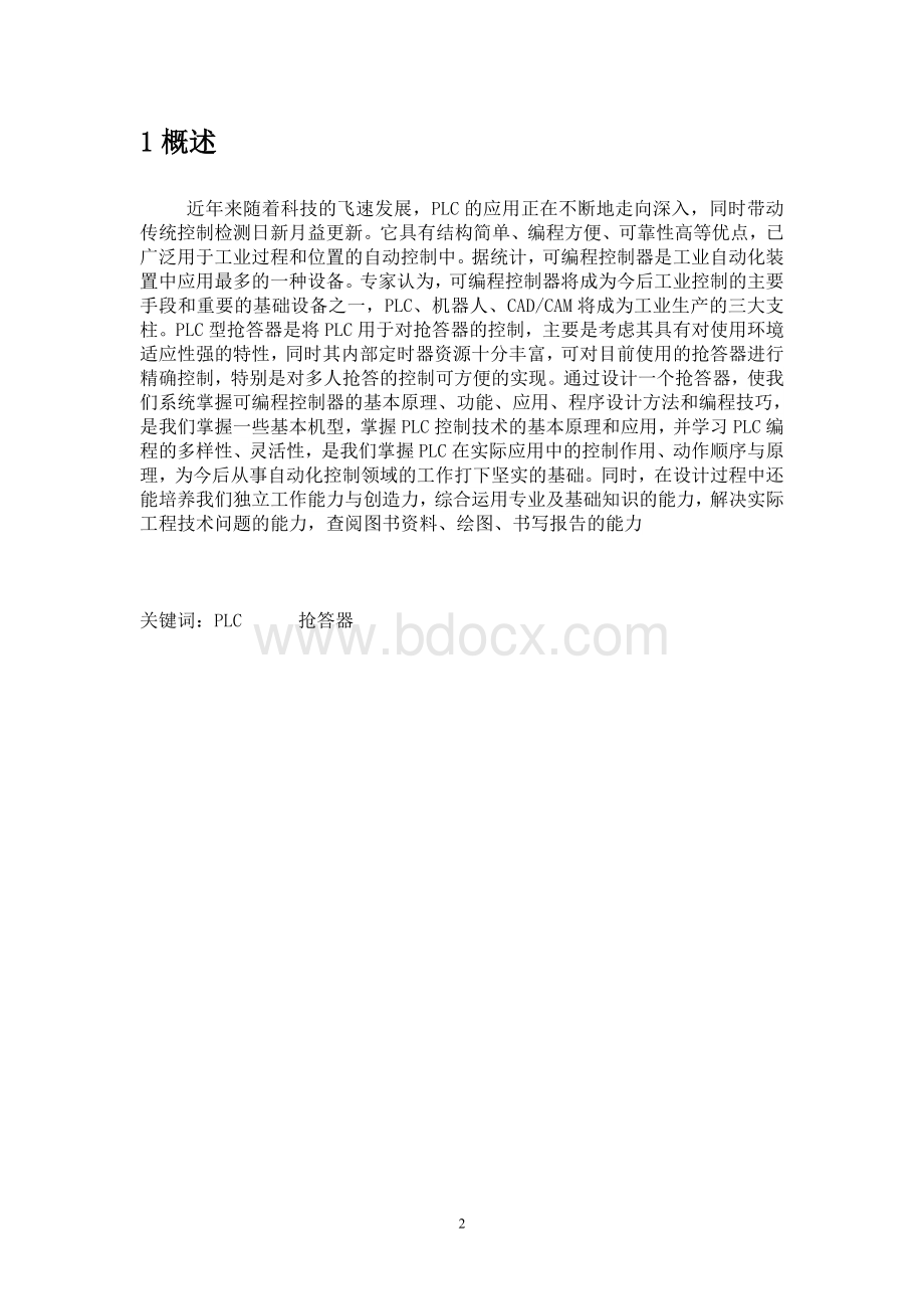 三路智力抢答器PLC控制.doc_第2页