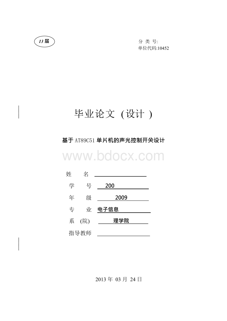 基于AT89C51单片机的声光控制开关设计.docx