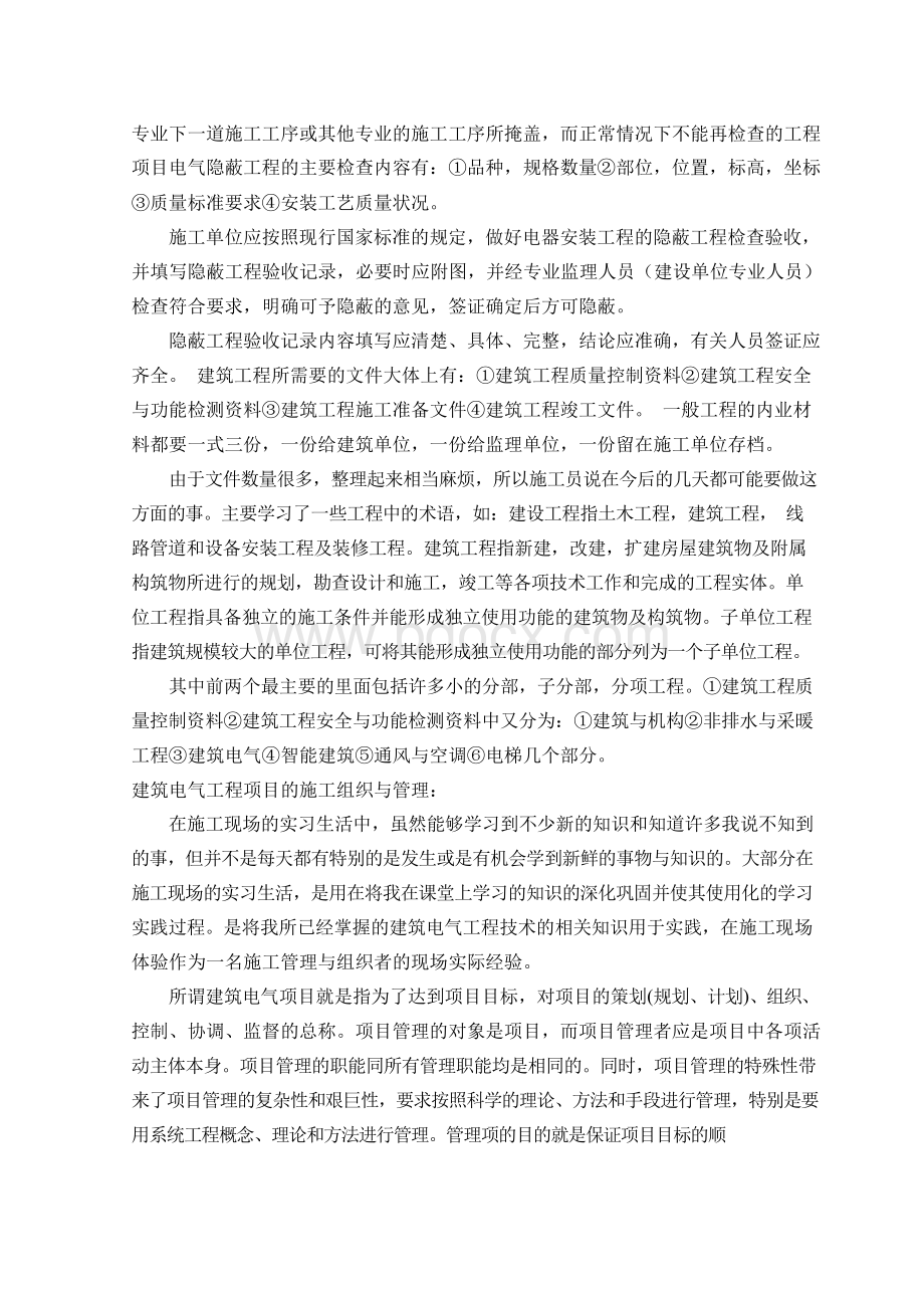 建筑电气毕业实习报告文档格式.docx_第3页