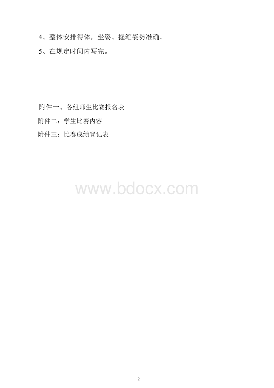 小学生钢笔字比赛实施方案Word文件下载.doc_第2页