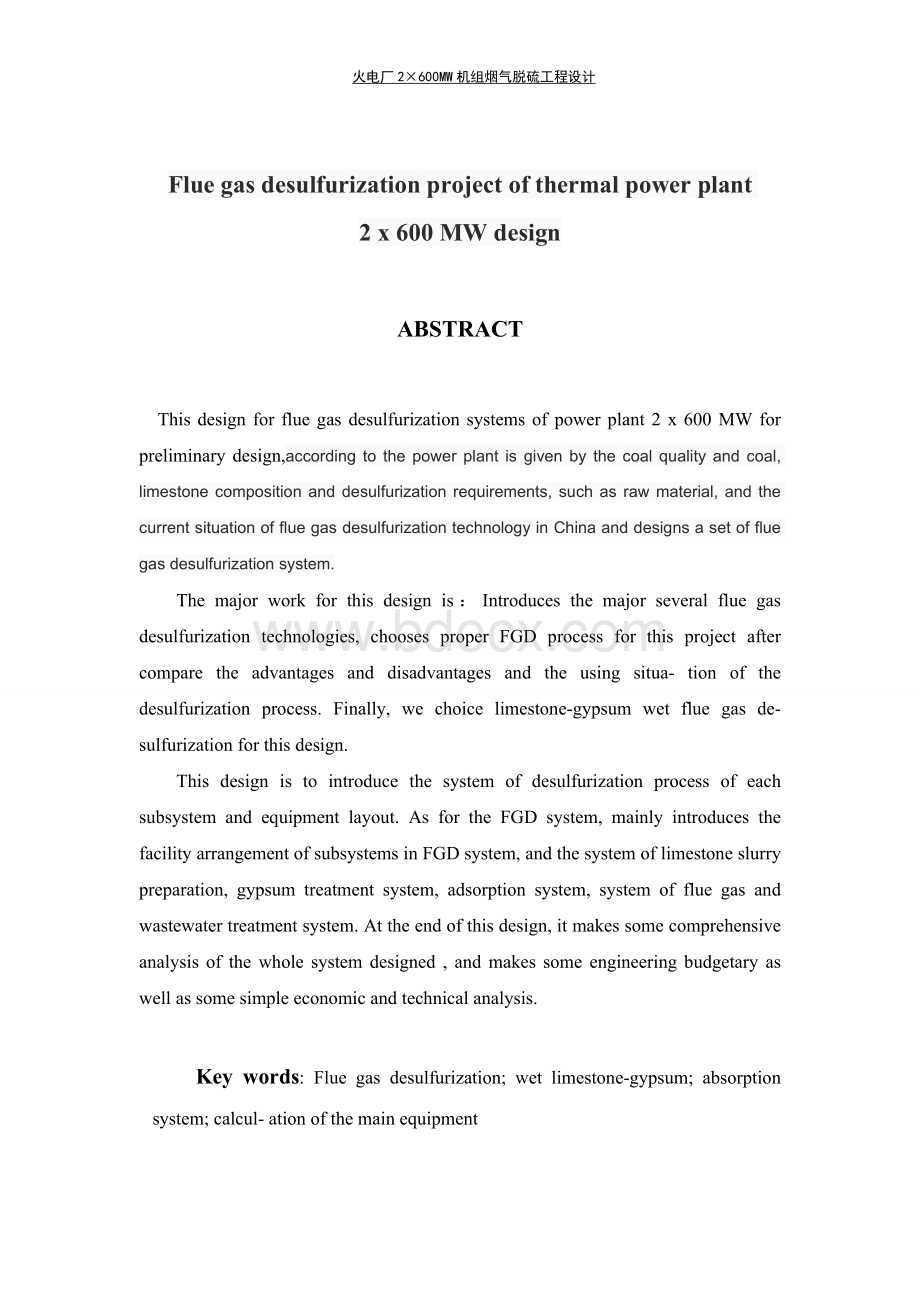 火电厂2×600mw机组烟气脱硫工程设计.doc_第2页