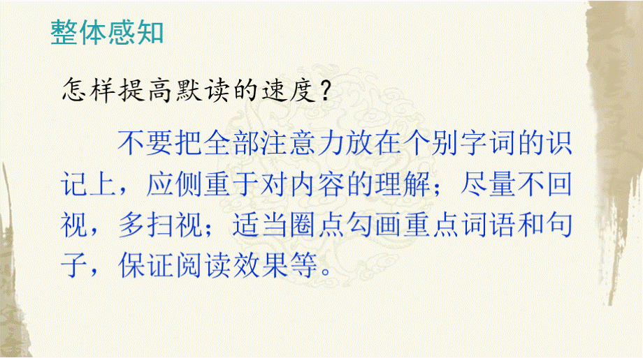 部编人教版六年级下册语文《17 他们那时候多有趣啊》优质PPT课件PPT推荐.pptx_第3页