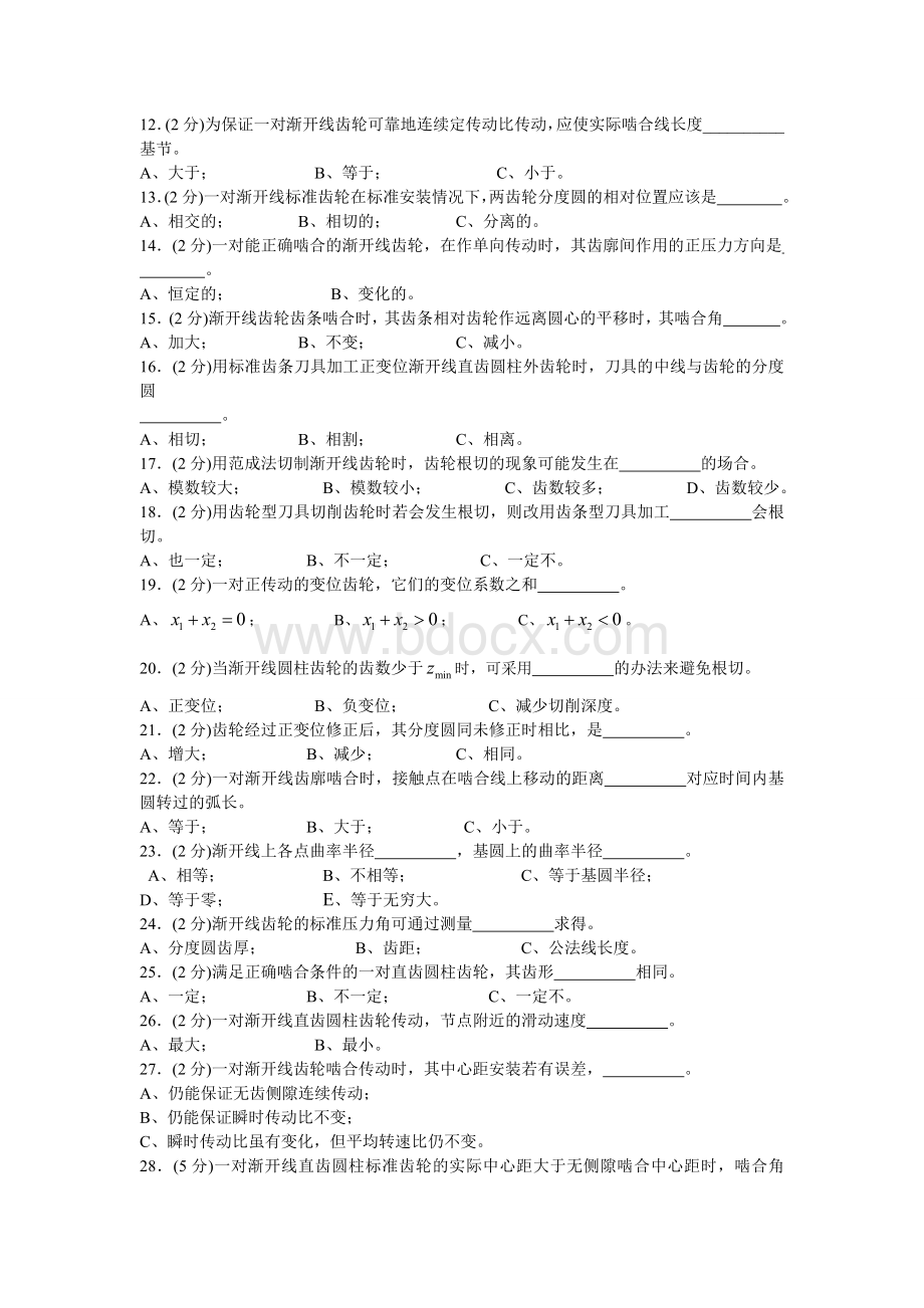 机械原理试卷(手动组卷)10Word格式.doc_第3页