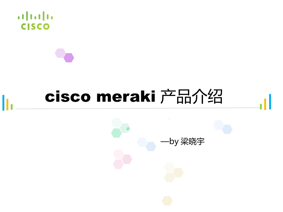 cisco-meraki-产品介绍与技术原理资料PPT课件下载推荐.ppt