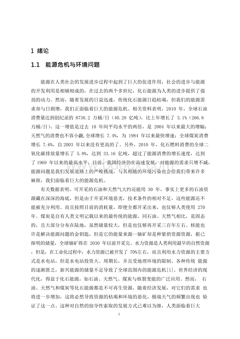 太阳能发电追日系统设计Word文档格式.docx