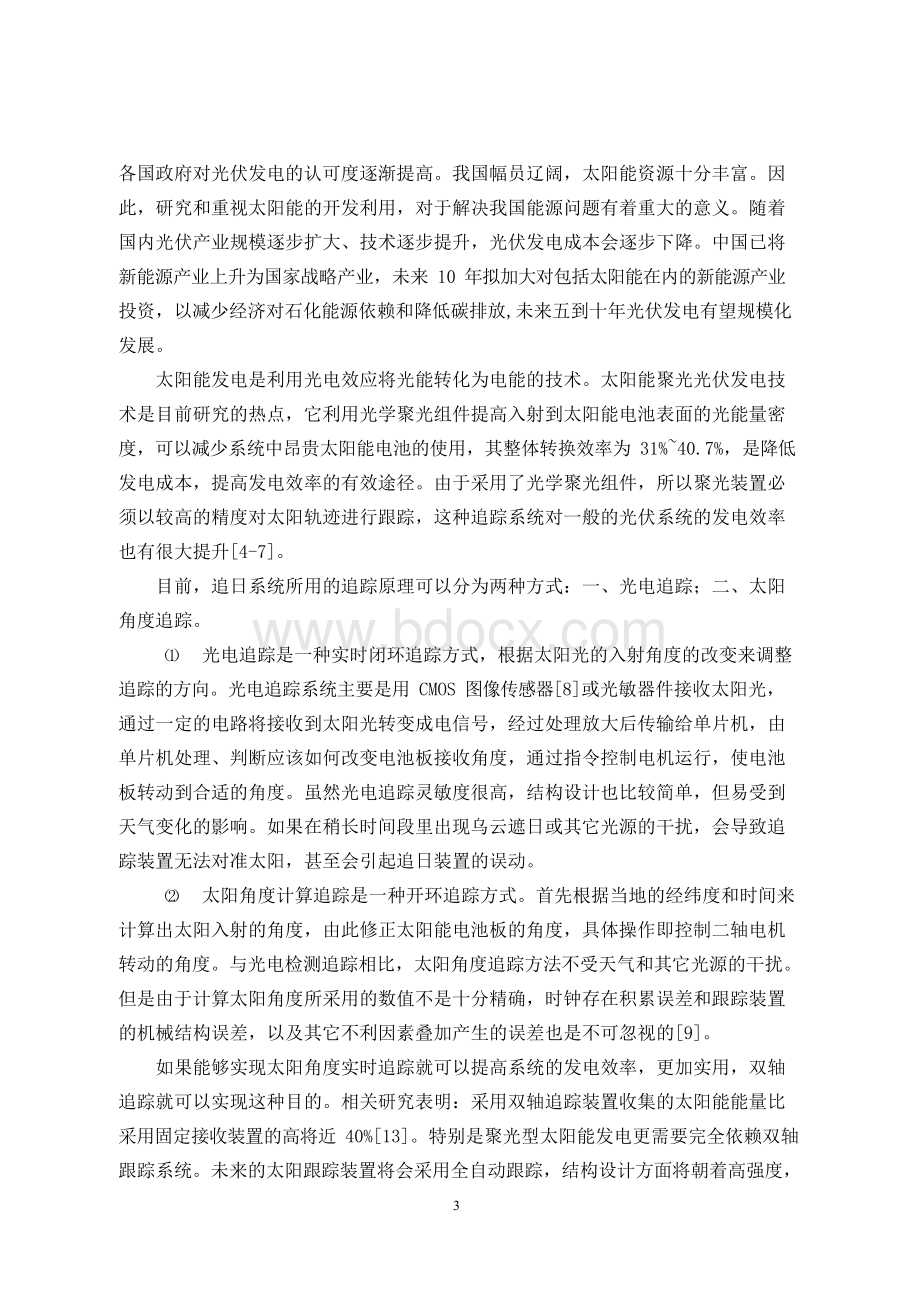 太阳能发电追日系统设计Word文档格式.docx_第3页