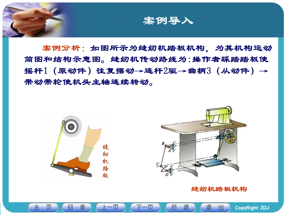 平面连杆机构.ppt