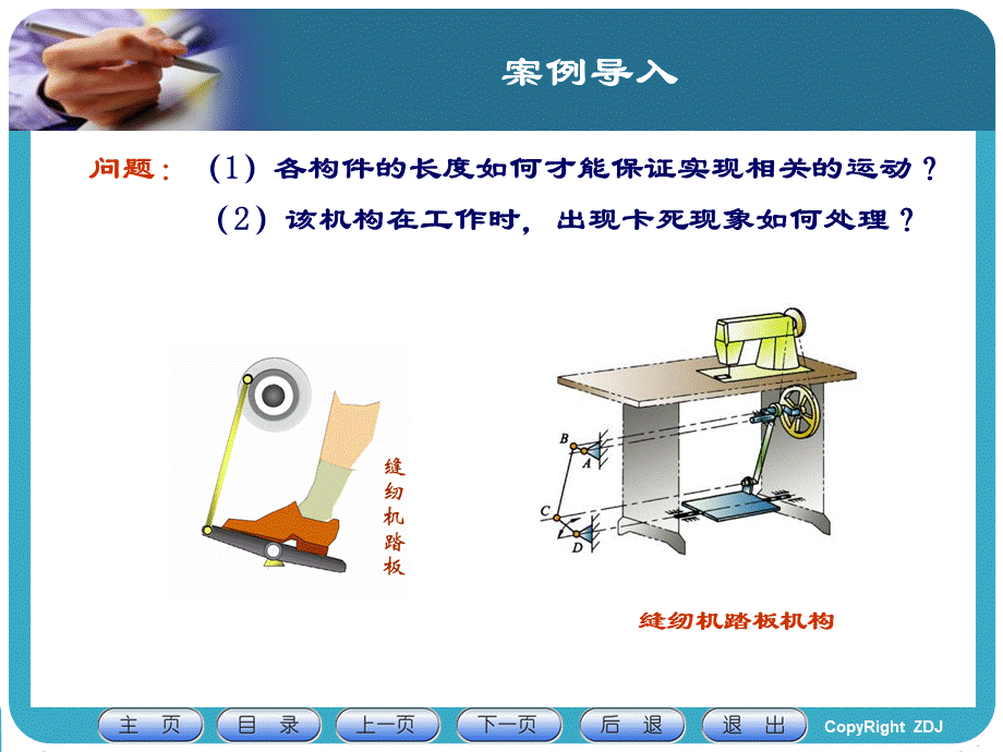 平面连杆机构.ppt_第2页