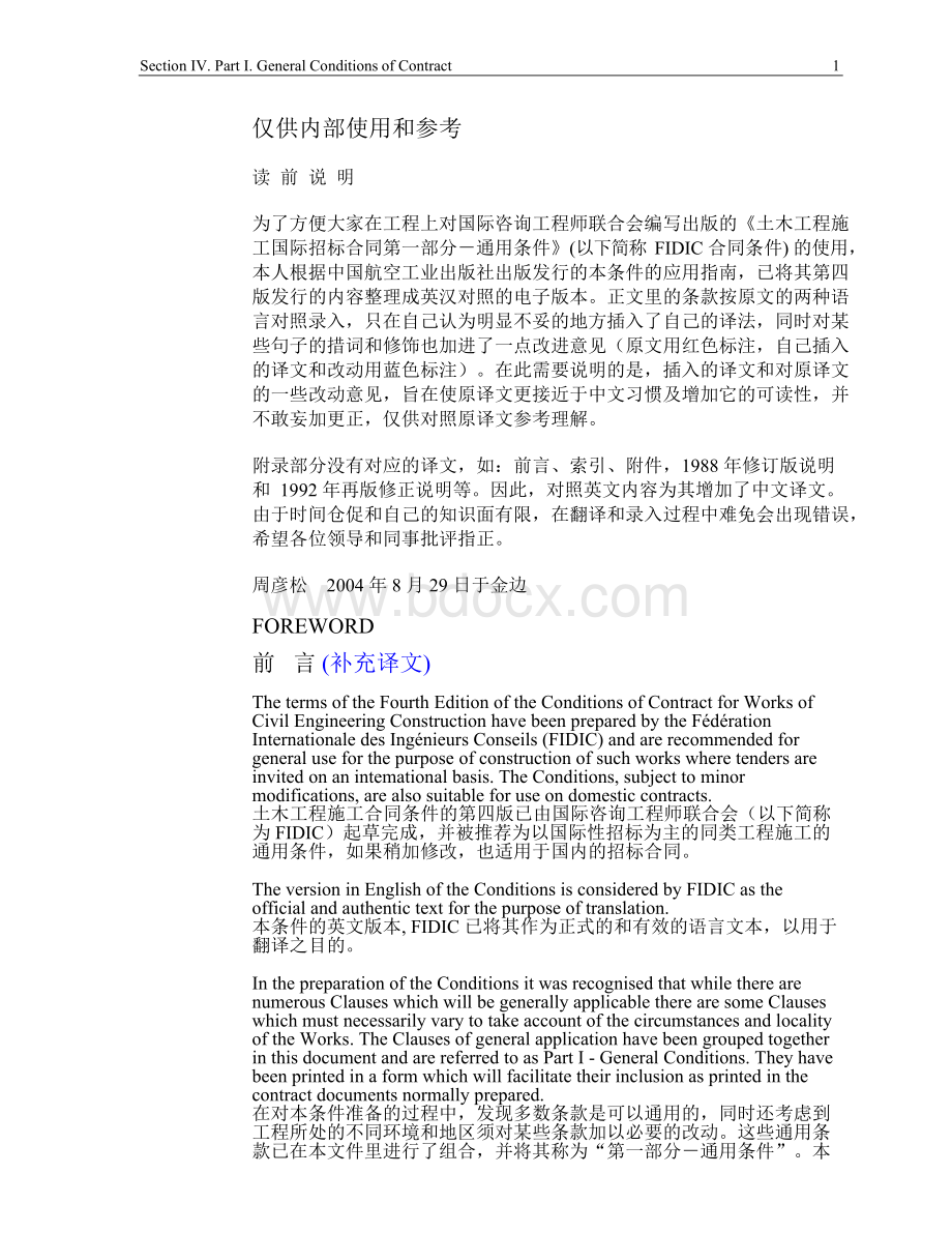 FIDIC-条款中英文对照全文Word文档下载推荐.docx