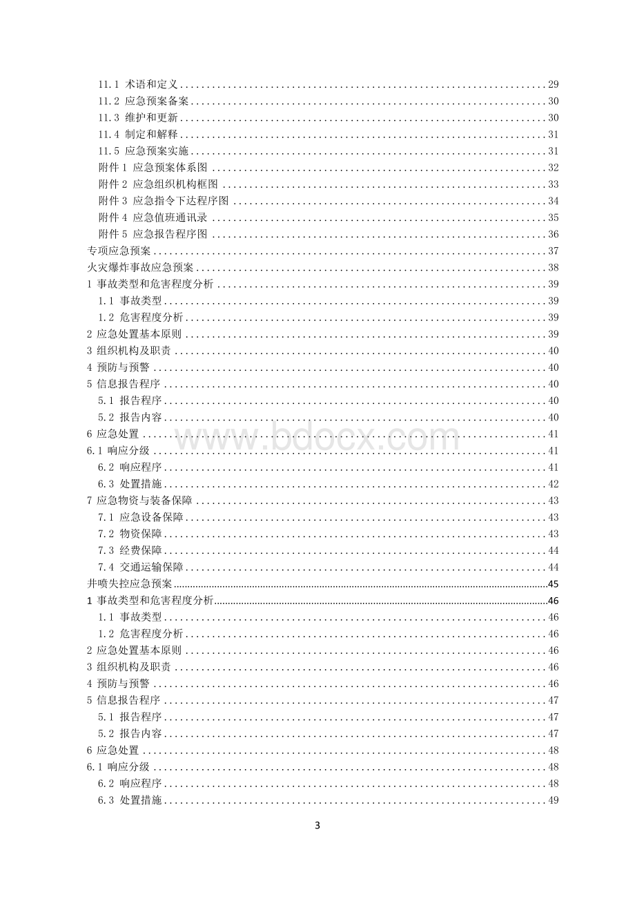 集团公司应急预案(最新)Word格式.doc_第3页