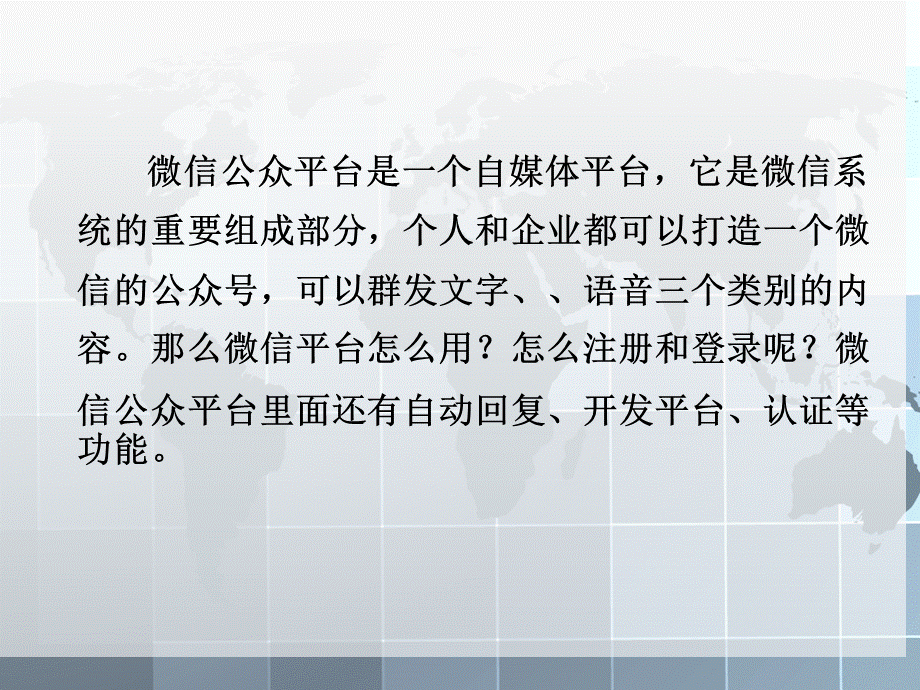 个人微信公众号制作教程和经验分享分解PPT推荐.ppt_第2页