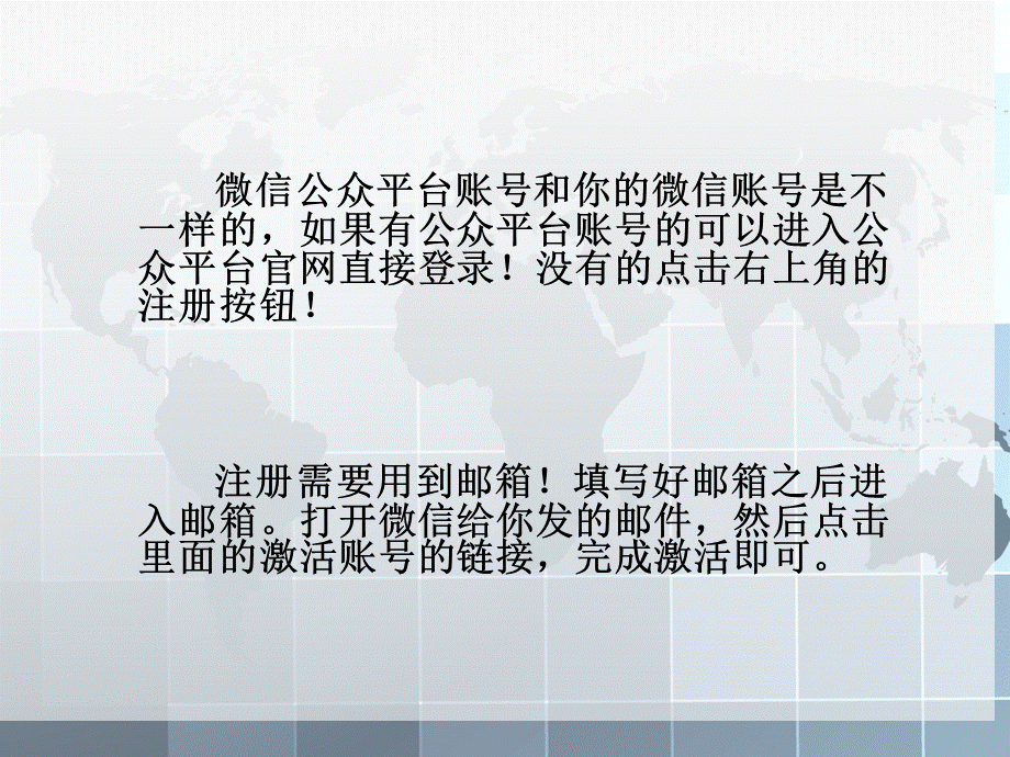 个人微信公众号制作教程和经验分享分解PPT推荐.ppt_第3页