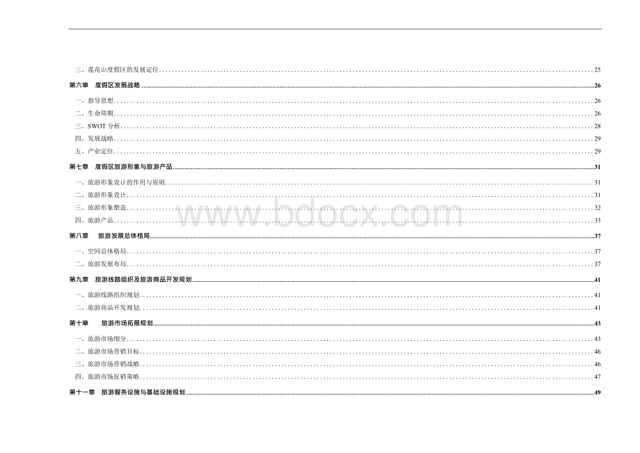 长春莲花山生态旅游度假区旅游发展总体规划.docx_第2页