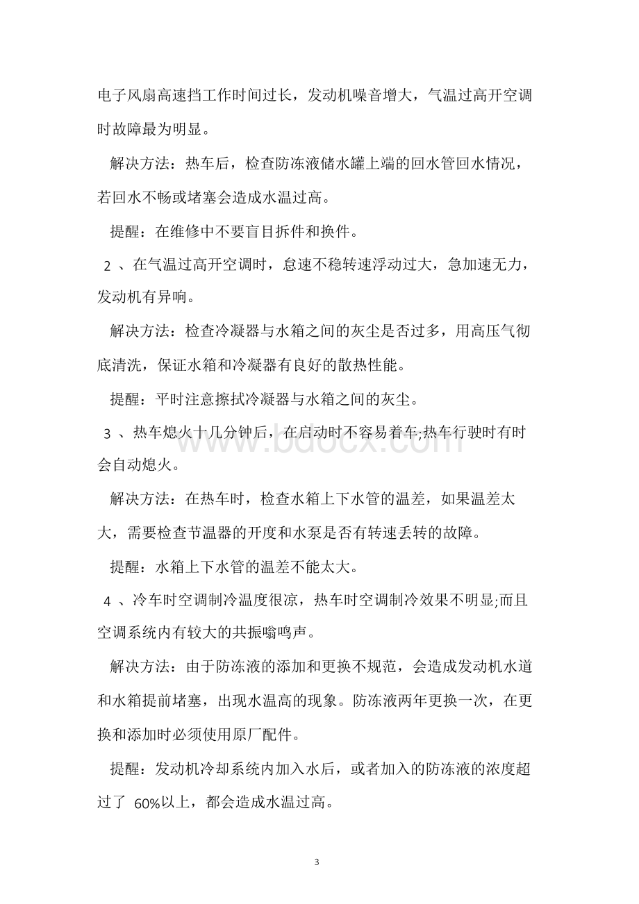 汽车维修实习报告5000字范文.docx_第3页