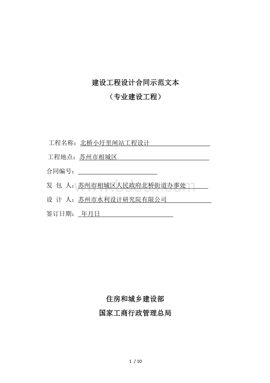 建设工程设计合同示范文本文档格式.doc