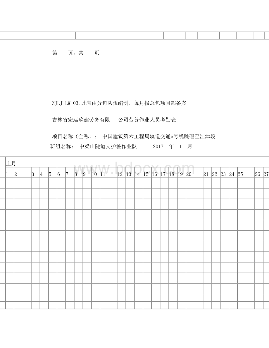 劳务实名制管理标准化表格Word文件下载.doc_第3页