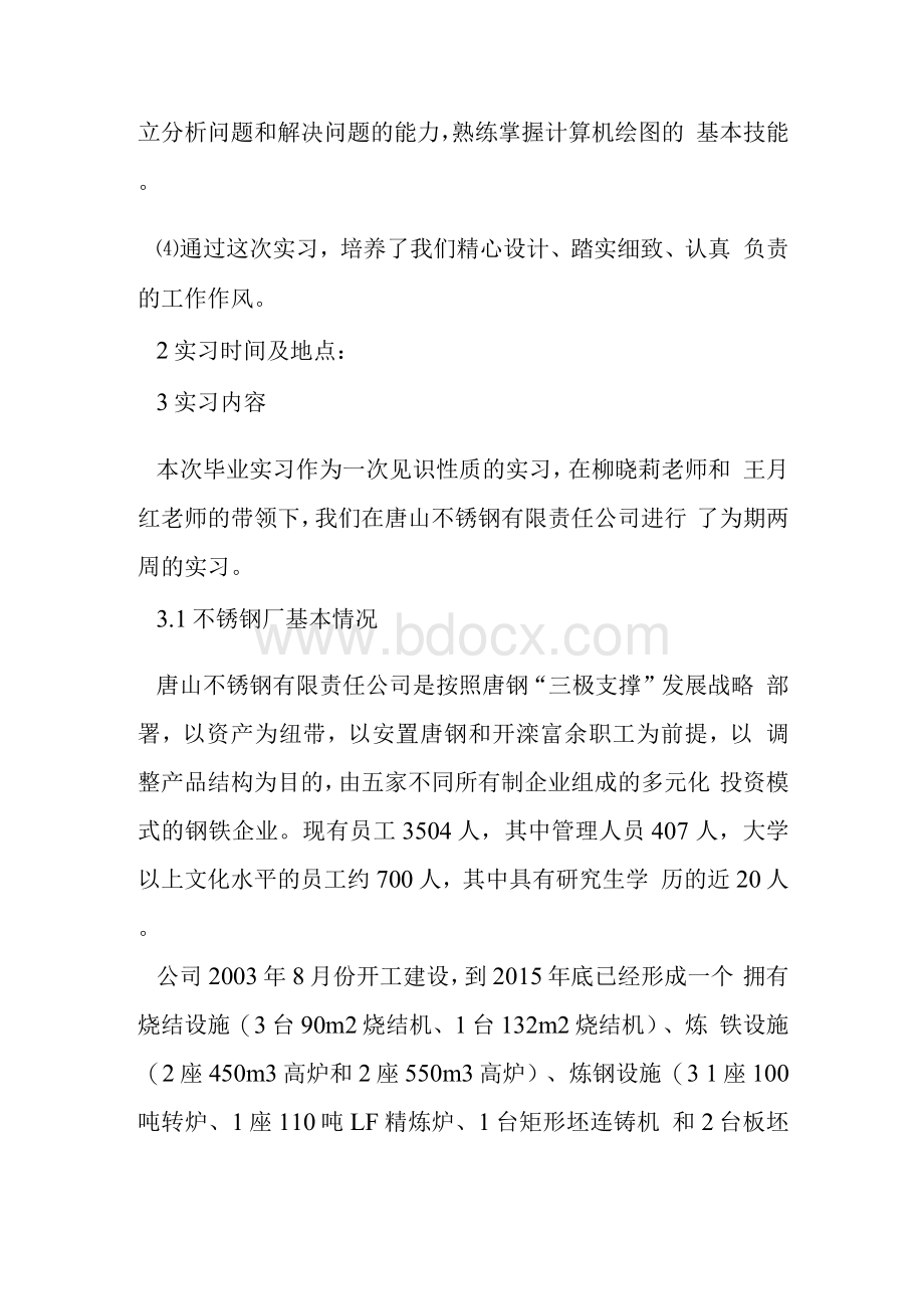 不锈钢企业实习报告Word文件下载.docx_第3页