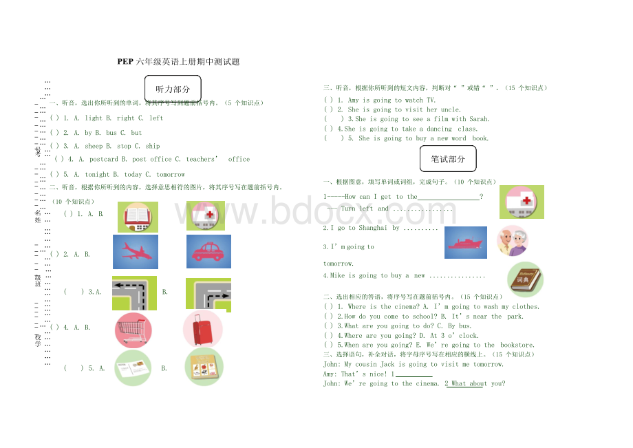 【好卷】人教PEP六年级英语上册期中测试题及答案Word格式文档下载.docx