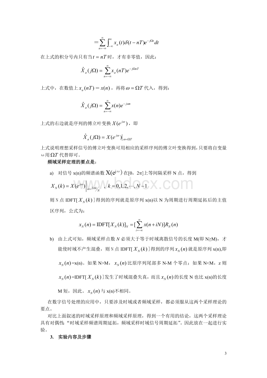 数字信号处理实验报告.doc_第3页