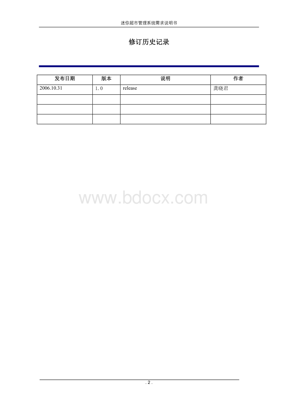 XXX系统需求分析说明书.doc_第2页