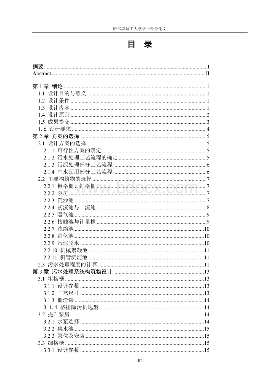 毕业论文-某城市日处理5万立方米污水处理厂设计Word下载.doc_第3页