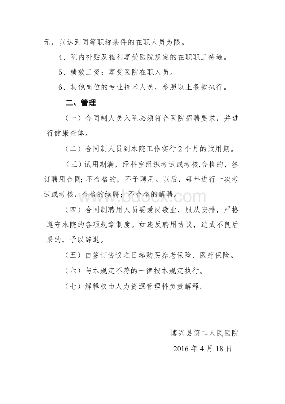 同工同酬管理规定Word文档下载推荐.doc_第2页