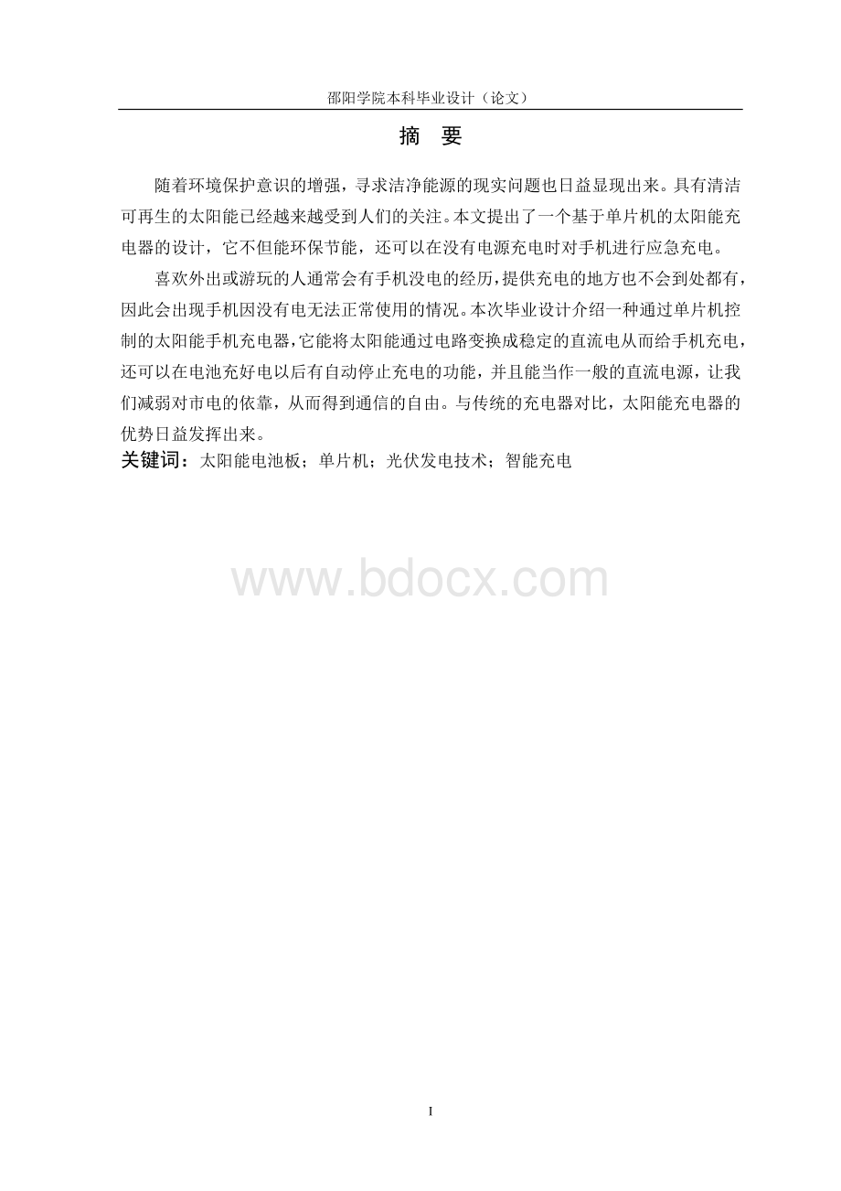 基于单片机的太阳能充电器的设计文档格式.doc_第2页