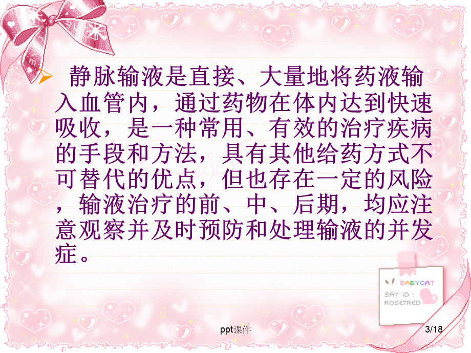 静脉炎的预防及护理--ppt课件.ppt_第3页