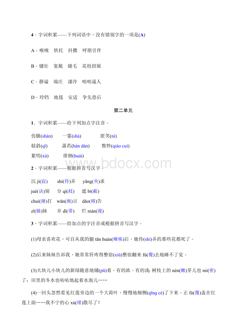 最新部编版七年级语文上册期末复习专题资料全套带答案文档格式.docx_第2页