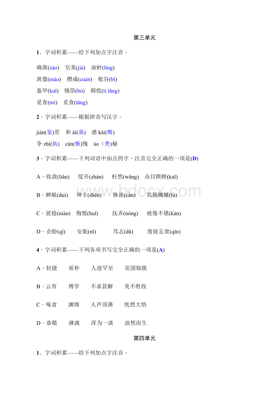 最新部编版七年级语文上册期末复习专题资料全套带答案文档格式.docx_第3页