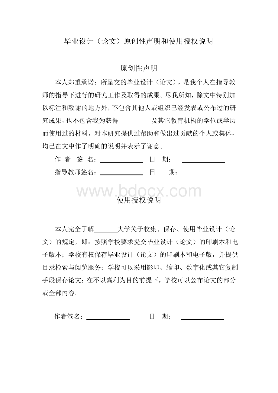 太阳能电池片制绒制备工艺毕业论文Word文件下载.docx_第2页