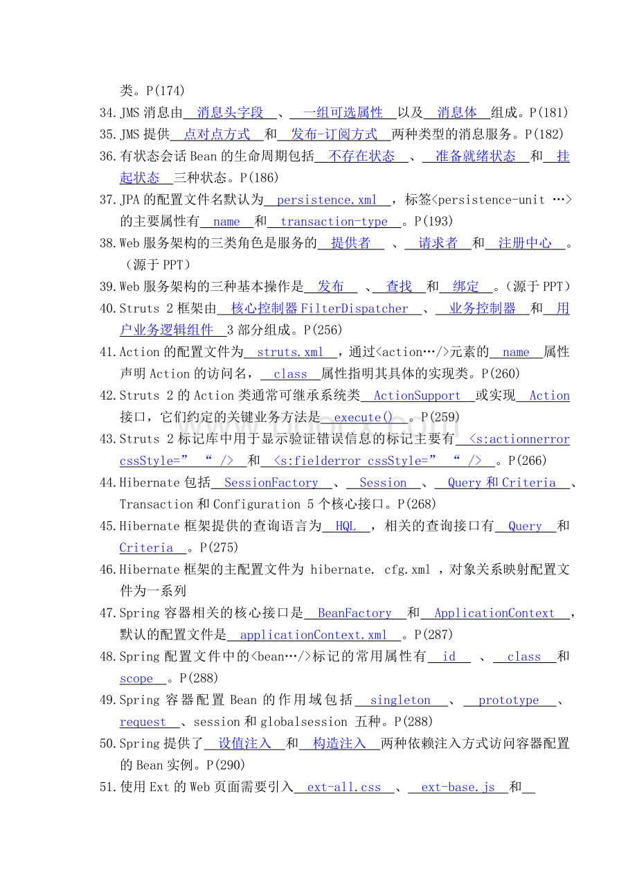 JavaEE考试题.doc_第3页