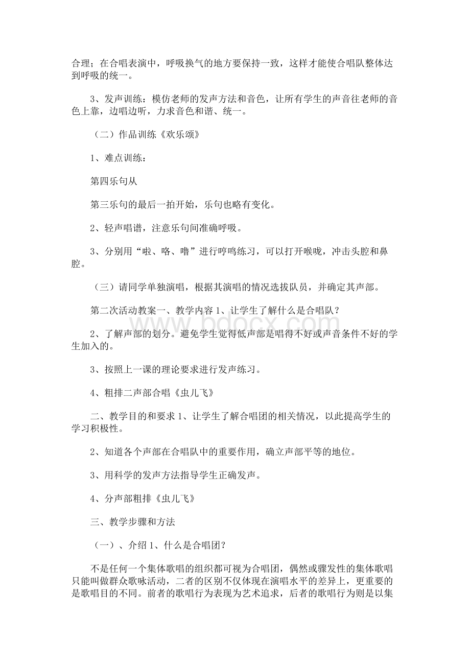 校本课程合唱团教案设计.docx_第2页