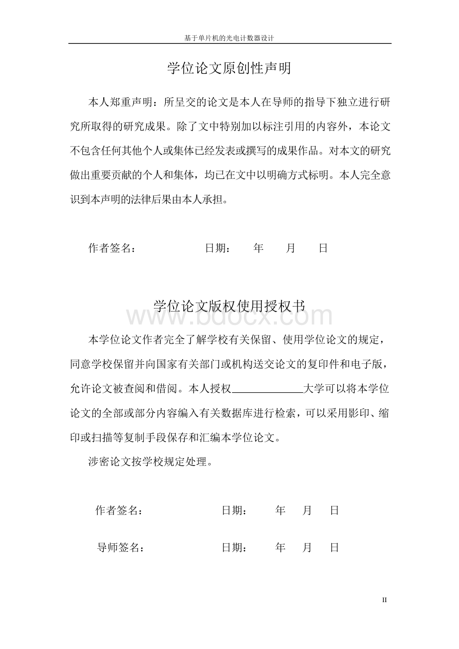 基于单片机的光电计数器设计毕业设计.docx_第3页