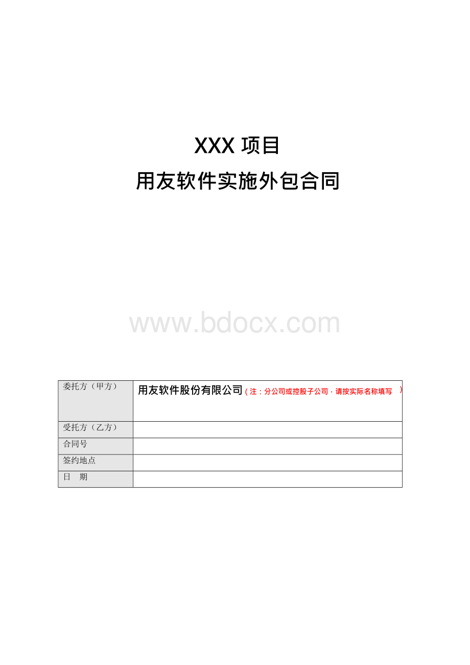 实施外包合同.docx_第1页