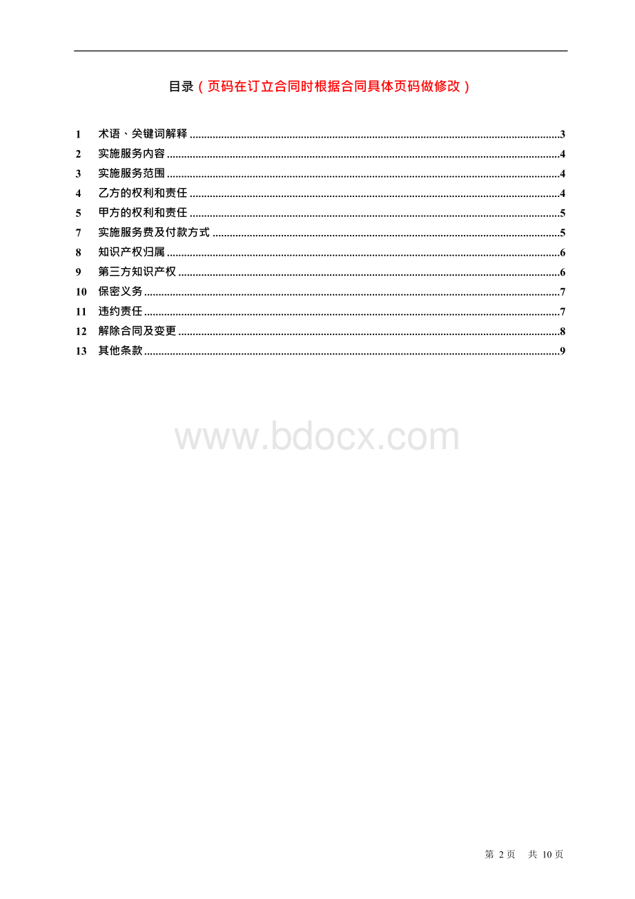 实施外包合同.docx_第2页