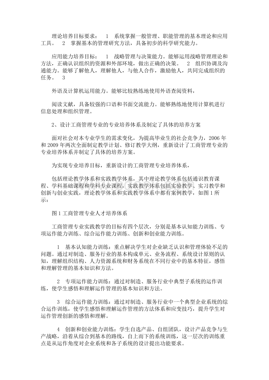 642017工商管理特色专业建设工作总结报告Word下载.docx_第3页