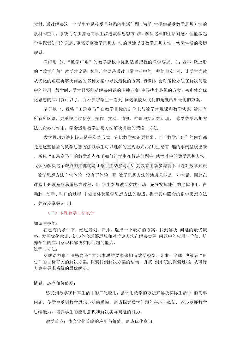 忌赛马__教学设计（全国优质课评选一等奖）.docx_第2页