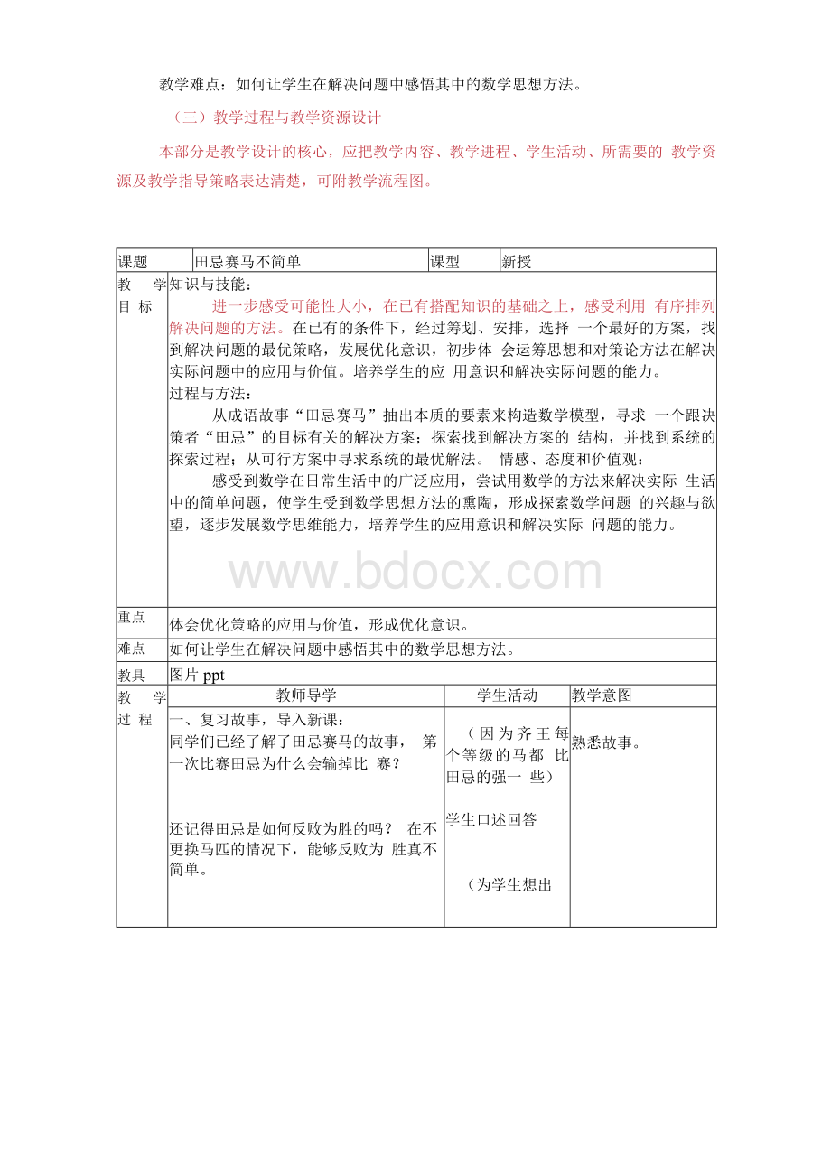 忌赛马__教学设计（全国优质课评选一等奖）.docx_第3页